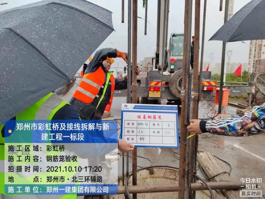 郑州一建集团：彩虹桥及接线拆解与新建工程一标首桩混凝土浇筑完成