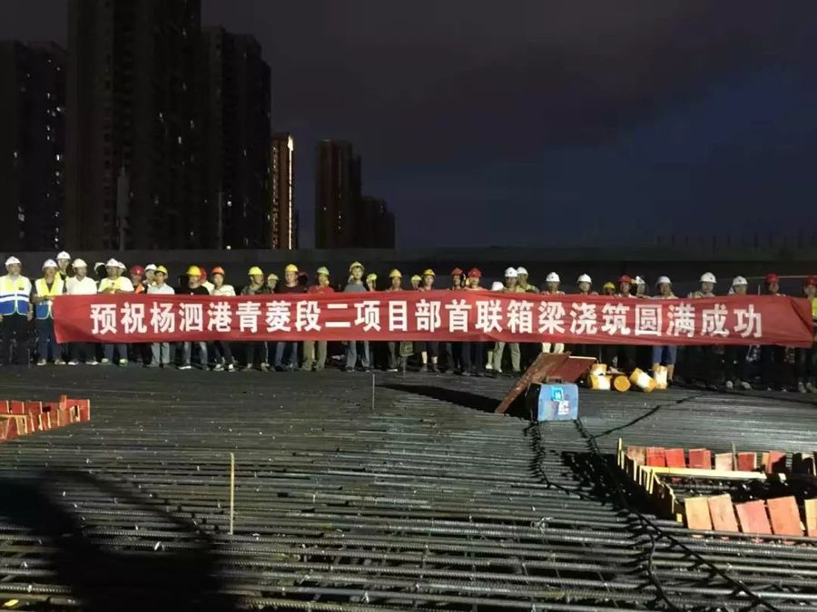 中建三局二公司基础杨泗港快速通道青菱立交首联箱梁混凝土浇筑完成