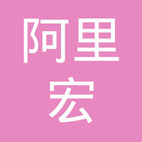 【未入驻】广州阿里宏装饰设计有限公司