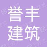 【未入驻】广州誉丰建筑工程机械租赁有限公司