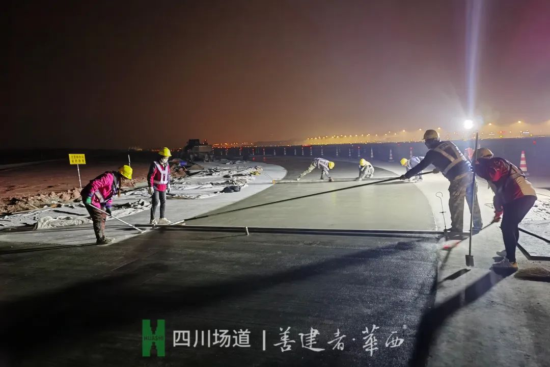 四川场道重庆江北机场项目不停航道面混凝土浇筑顺利封仓