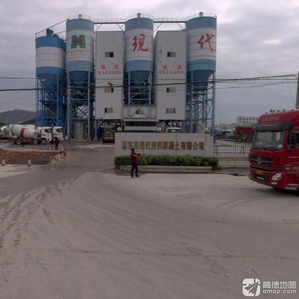 惠东县现代预拌混凝土有限公司
