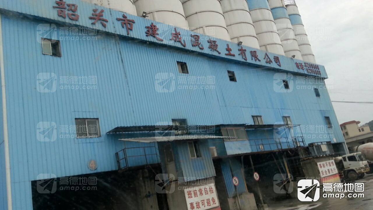 韶关市粤北工业开发区建成混凝土有限公司
