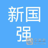 【未入驻】湛江市新国强水泥有限公司