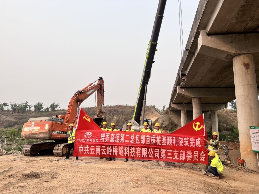 云岭建设公司瑞弄高速公路第二施工总承包部首棵桥梁桩基浇筑完成