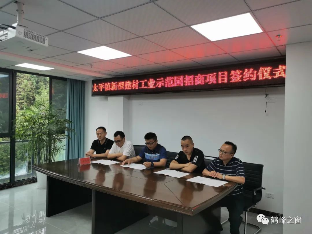 签约仪式 - 总共投资1.1亿元，太平镇新型建材工业示范园招商项目在鹤峰县国投公司正式签约