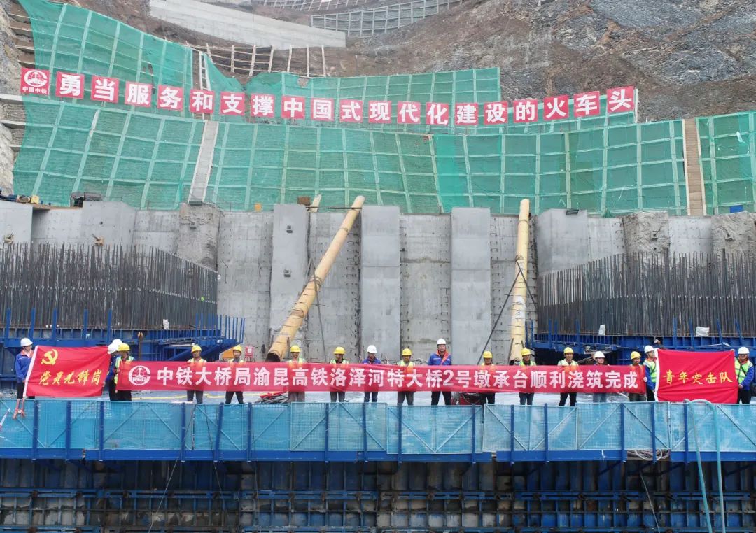 中铁大桥局渝昆高铁洛泽河特大桥首座承台混凝土浇筑完成