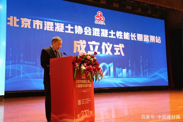 北京混凝土协会成立混凝土性能长期监测站