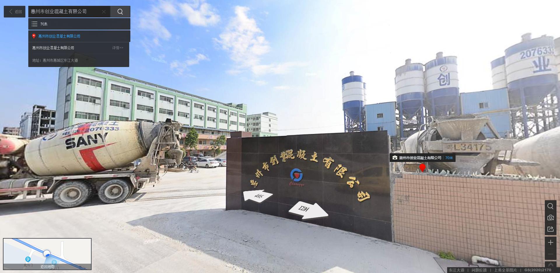 惠州市创业混凝土有限公司