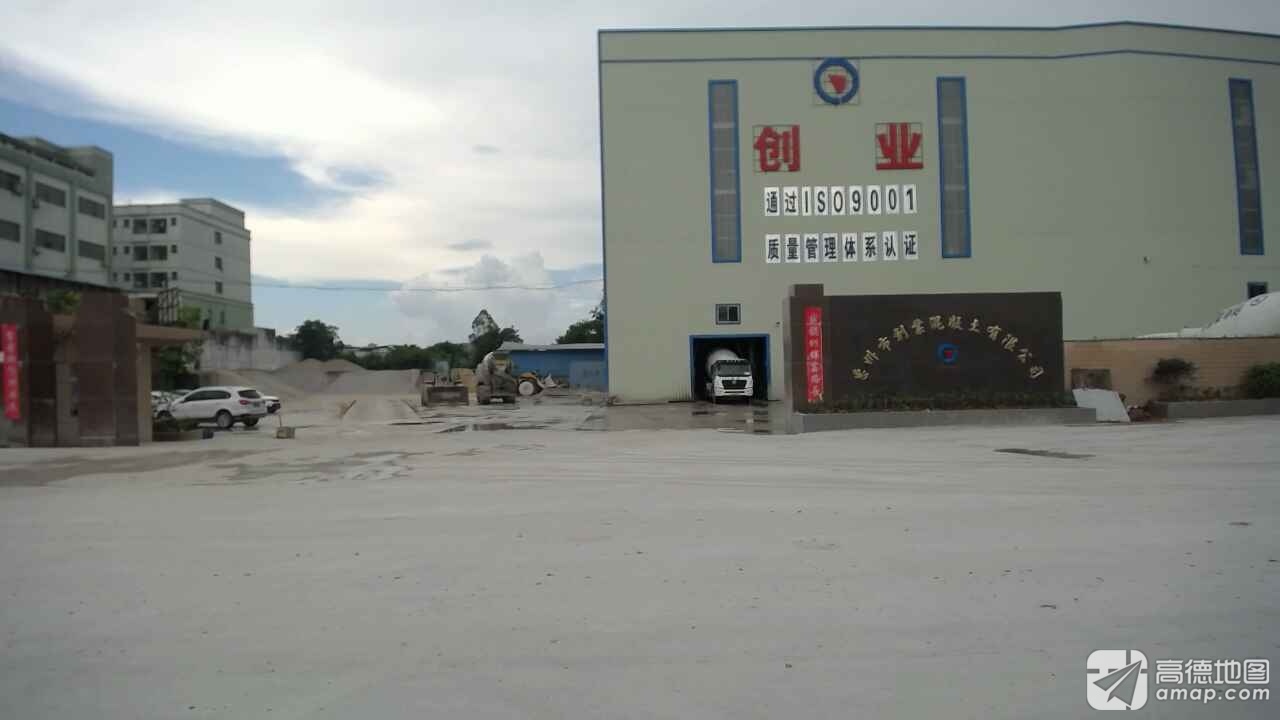 惠州市创业混凝土有限公司