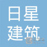 【未入驻】广州市日星建筑设备有限公司