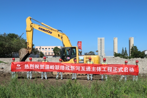 水电五局甬台温高速至沿海高速温岭联络线项目新河互通正式破土动工