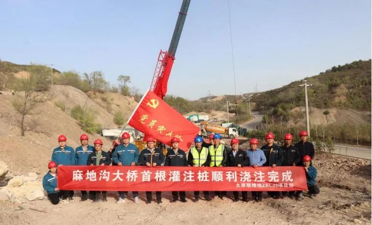 山西路桥：太原联络线ZBLJ3项目麻地沟大桥首根桩基混凝土浇筑完成