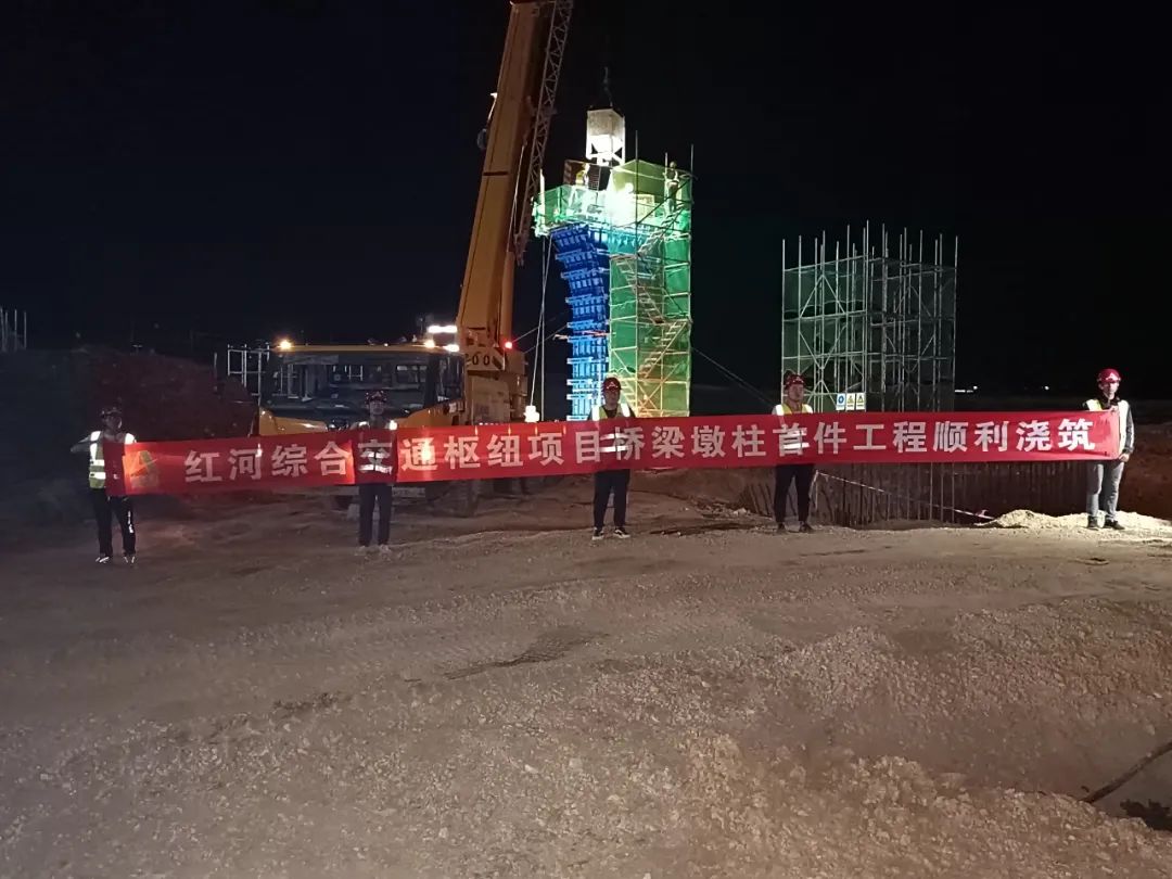 山东高速工程建设集团一公司红河综合交通枢纽项目第一颗墩柱砼浇筑