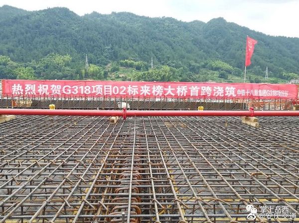 G318岳西至白帽改建工程來榜大桥移动模架首跨混凝土浇筑完成