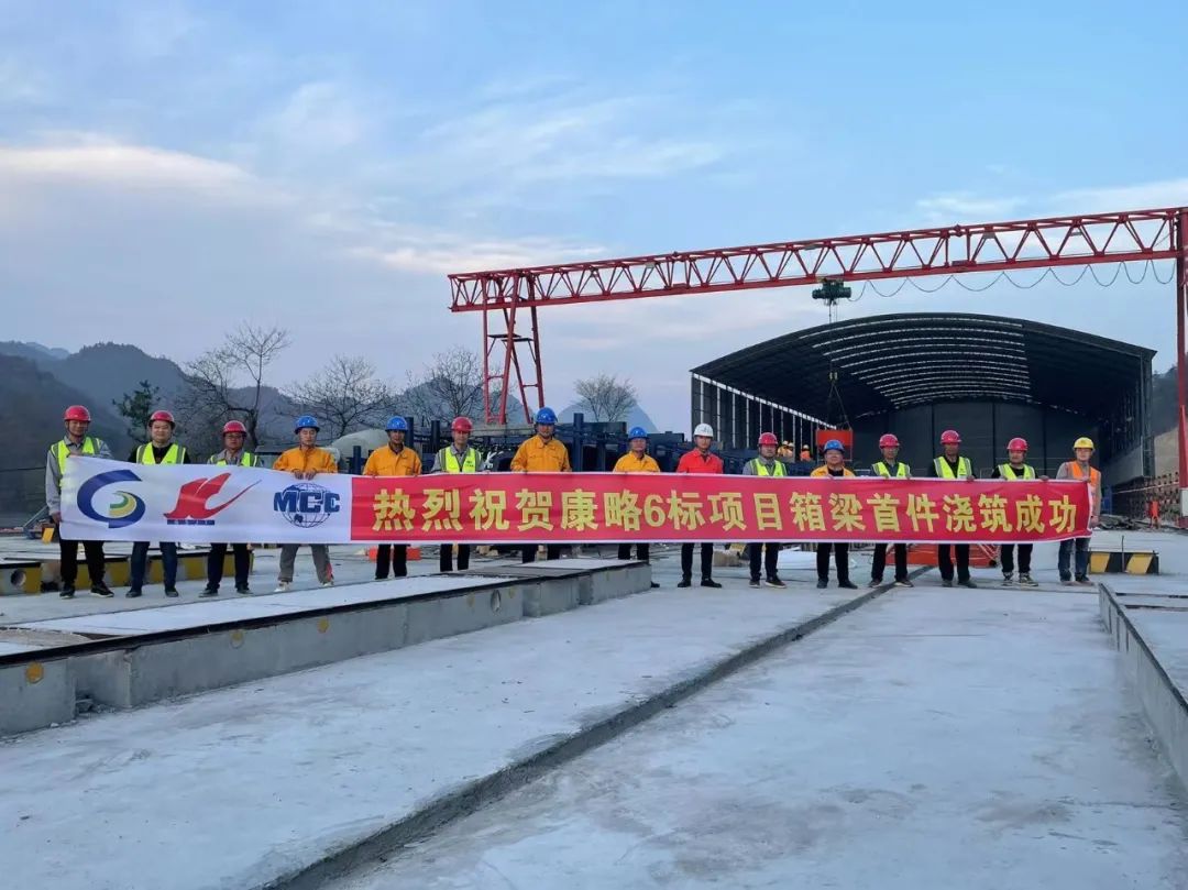 甘肃公交建康略项目分公司：康略高速TJ6标项目首片预制箱梁浇筑完成