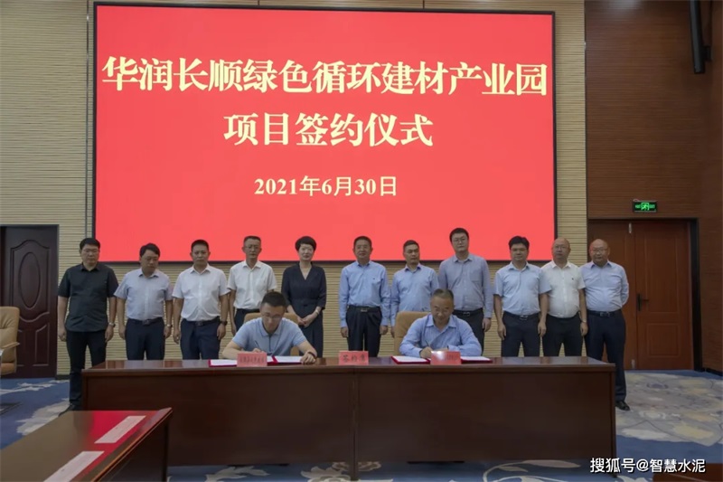总投资40亿元，长顺县举行华润长顺绿色循环建材产业园项目签约仪式