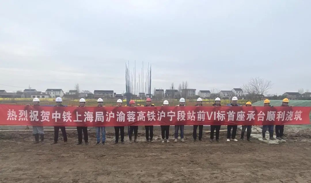 北沿江高速铁路（沪渝蓉）沪宁段站前VI标首座承台混凝土浇筑完成