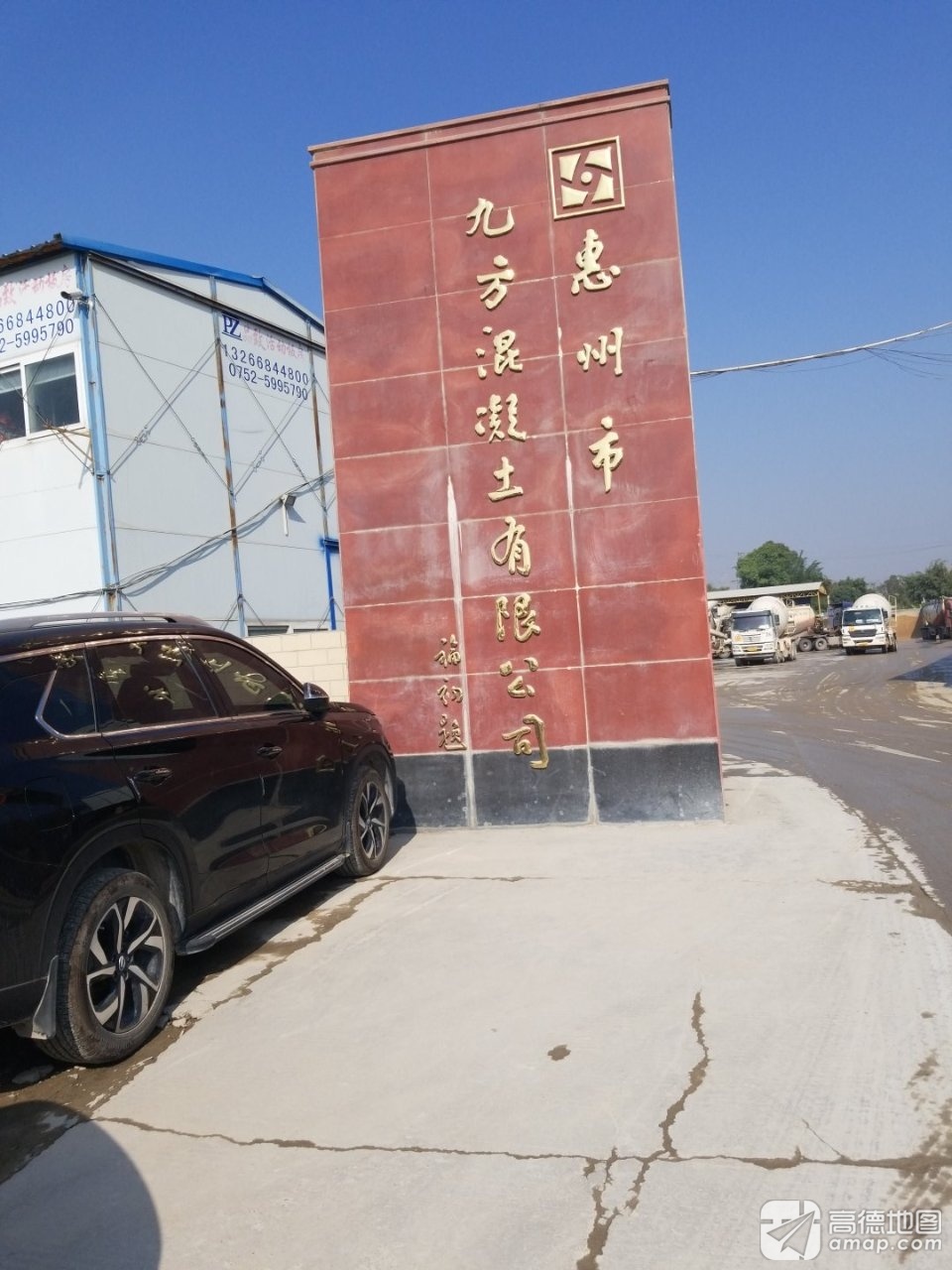 惠州市九方混凝土有限公司