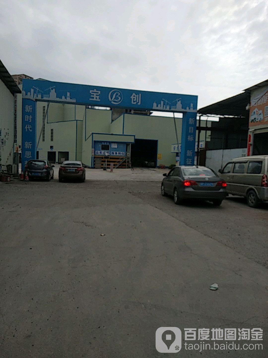广州市宝创混凝土有限公司
