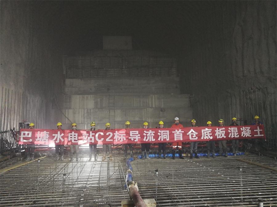 中国水利水电五局：巴塘水电站导流洞首仓底板混凝土开仓浇筑