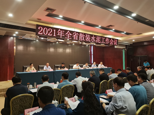 2021年河南省散装水泥工作会议在郑州召开