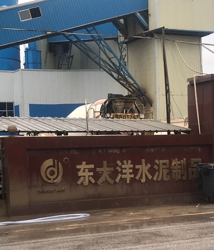 广州市东大洋水泥制品有限公司