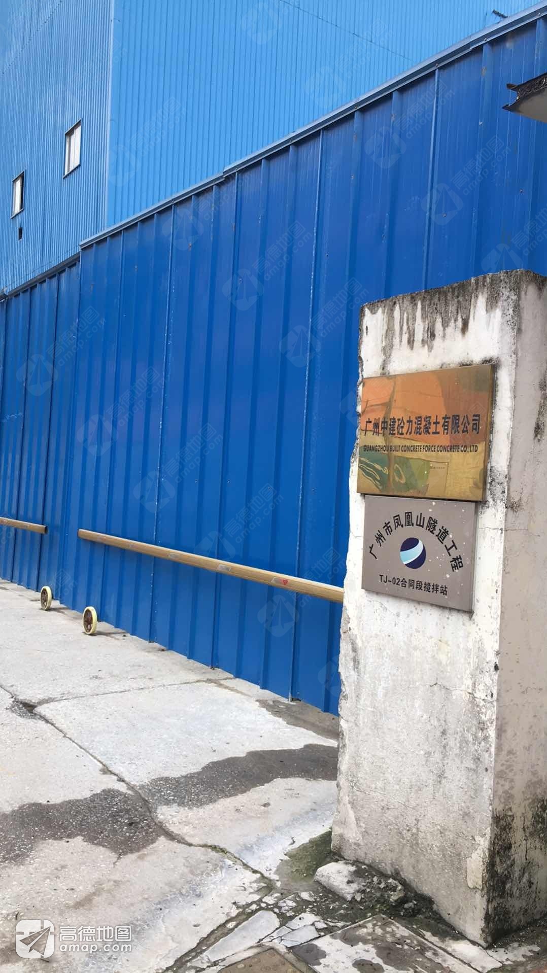 广州中建砼力混凝土有限公司