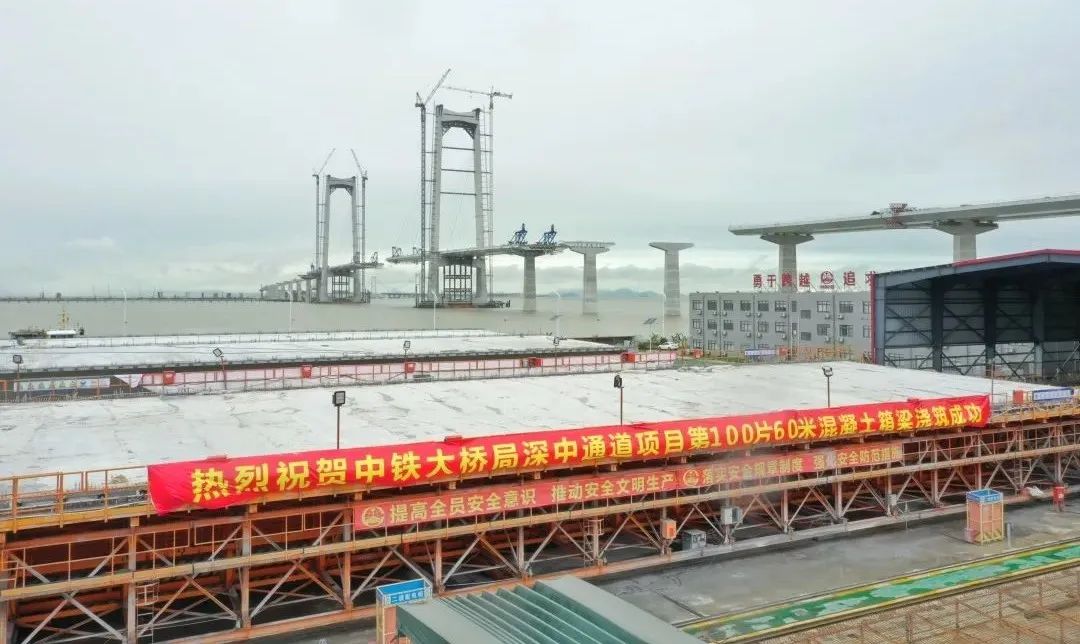 中铁大桥局九公司：深中通道项目第100片60米混凝土箱梁浇筑成功