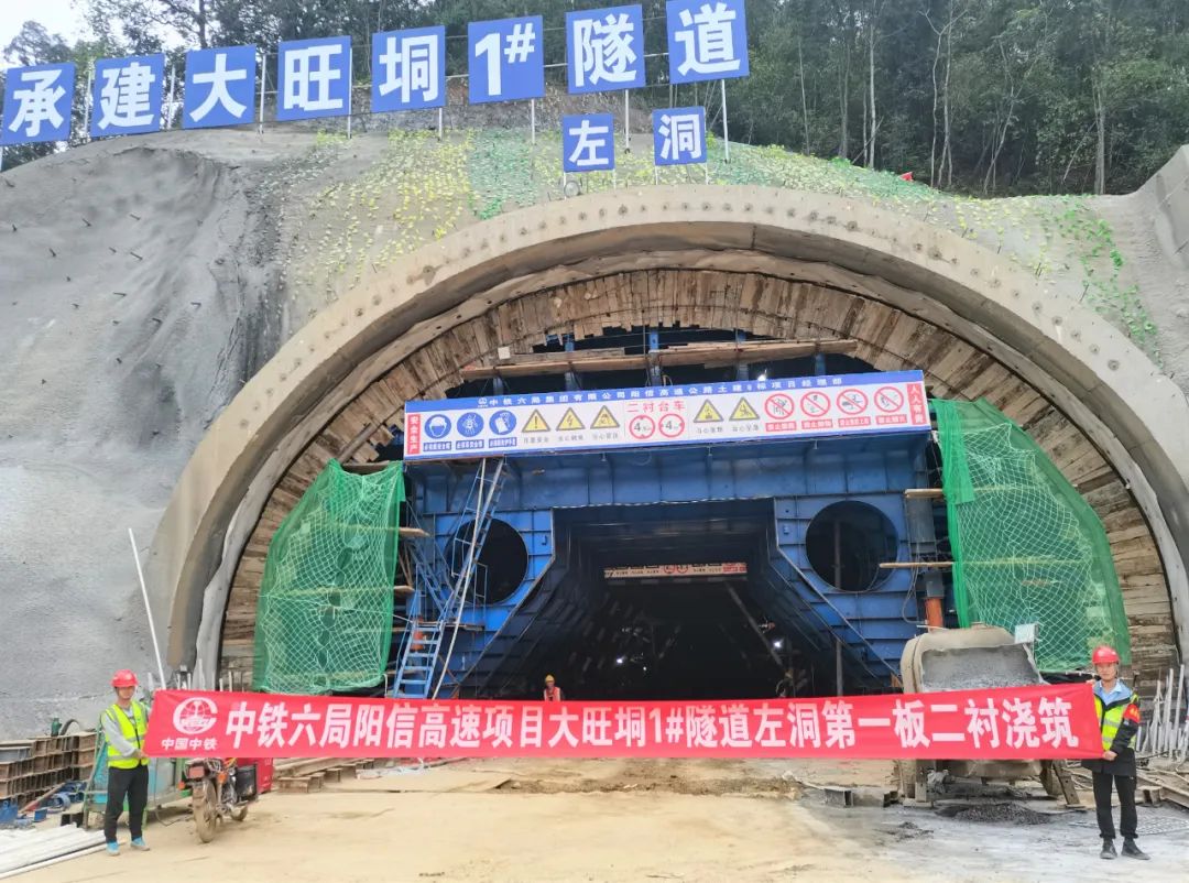 中铁六局阳信高速公路土建8标项目大旺垌1号隧道首板二衬砼浇筑完成