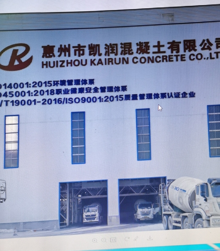 惠州市凯润混凝土有限公司