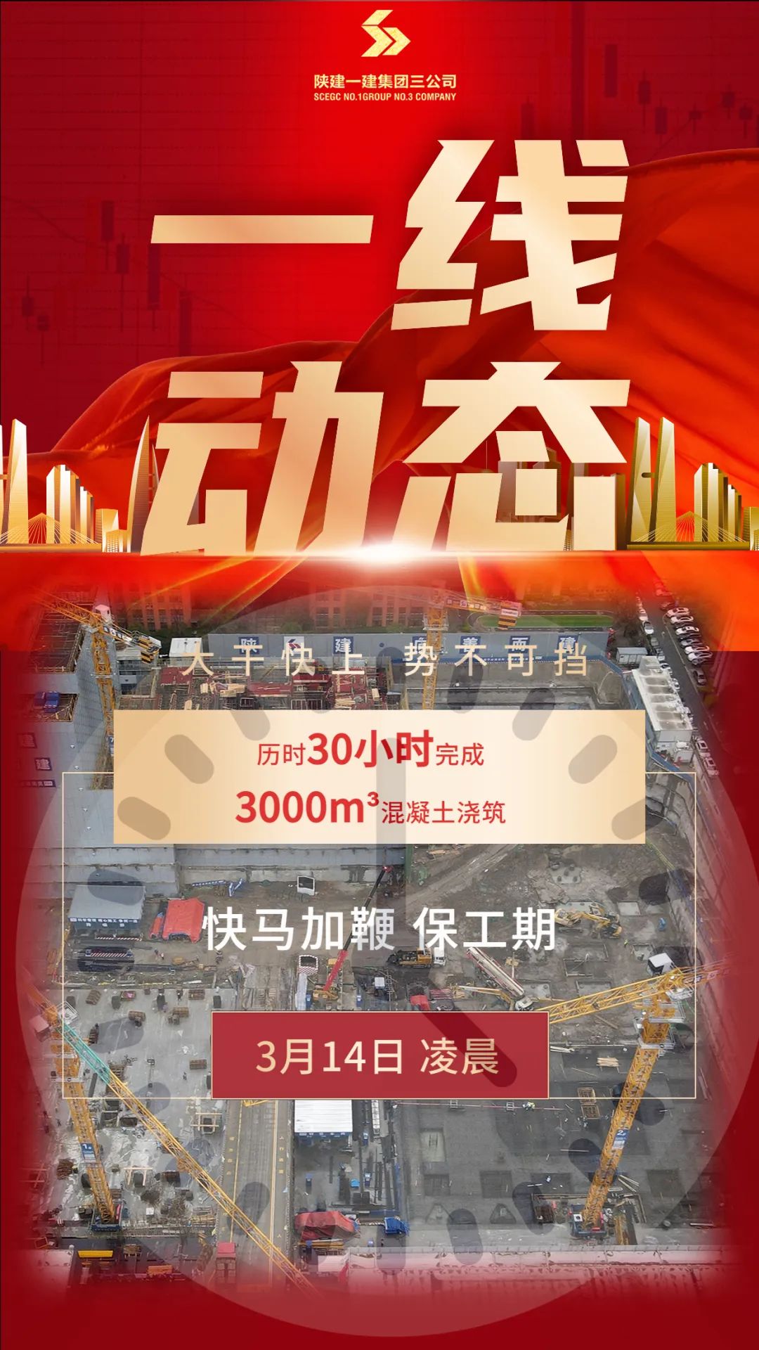 西安高新区锦业路的高科智慧园二期1#楼历时30小时完成3000m³砼浇筑