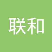 【未入驻】广州市坪山区联和工程机械租赁商行