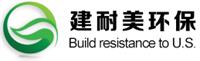 【未入驻】广州市建耐美环保建材有限公司