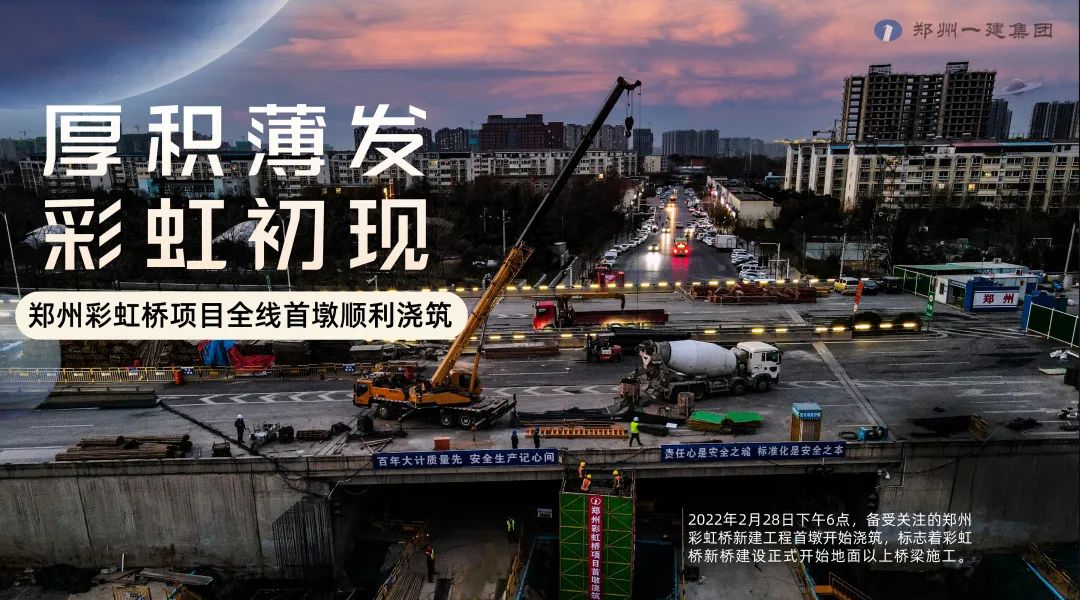 混凝土搅拌运输车浇筑现场 - 郑州一建集团：郑州彩虹桥新建工程全线首墩开始混凝土浇筑