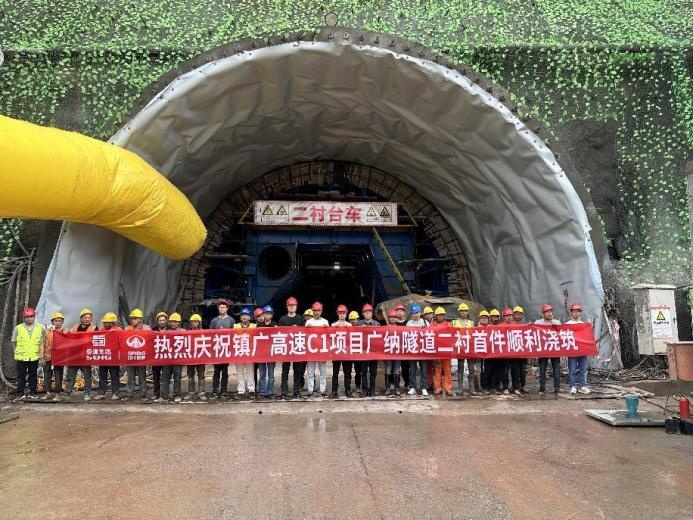 四川镇广高速公路C1项目部广纳隧道出口端首件二衬混凝土浇筑完成