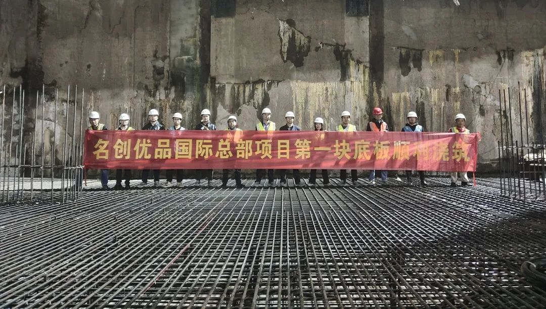 中建二局华南公司：广州市名创优品国际总部项目首块底板浇筑完成