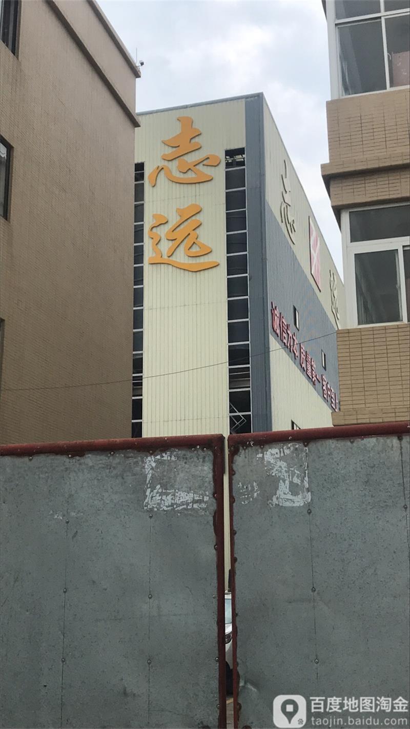 惠州市志远混凝土有限公司