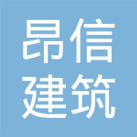 【未入驻】广州市昂信建筑工程材料有限公司