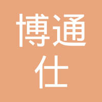 【未入驻】广州市博通仕建筑装饰材料有限公司