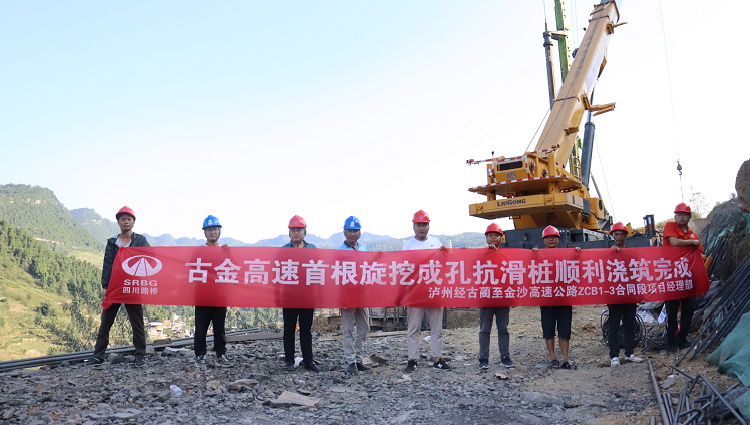 蜀道集团古金高速ZCB1-3项目马桑湾滑坡段左幅25号抗滑桩砼浇筑完成