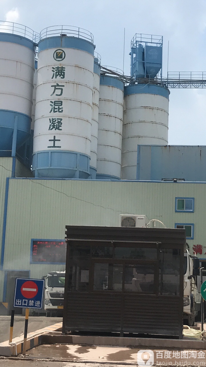 惠州市满方混凝土有限公司