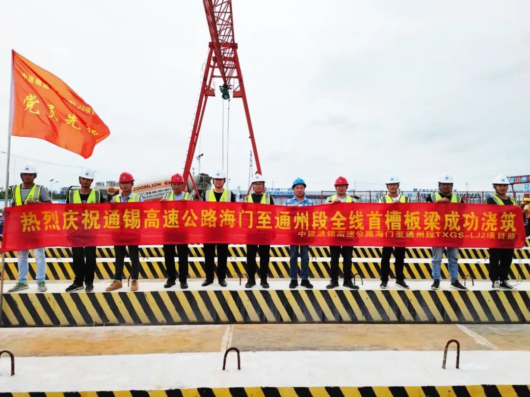 混凝土搅拌运输车 - 中建通锡高速公路海门至通州段TXGS-LJ2项目部：全线首槽板梁成功浇筑