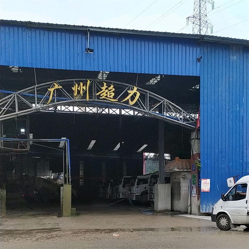 广州超力混凝土有限公司