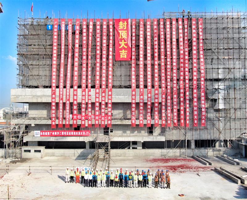 中国能建安徽电建二公司广州南沙二期项目A区垃圾池封顶