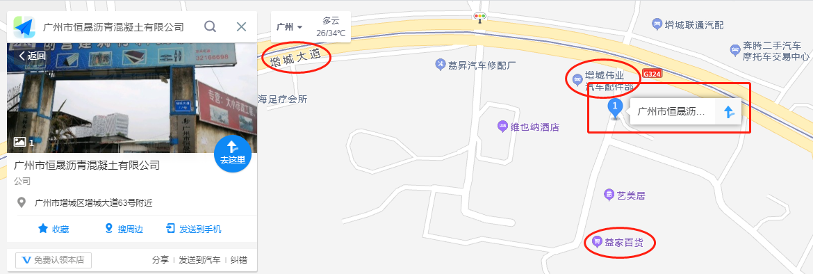 广州市恒晟沥青混凝土有限公司