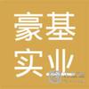 【未入驻】阳春市豪基实业有限公司