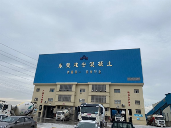 东莞市建安混凝土有限公司