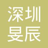【未入驻】广州市旻辰交通工程有限公司