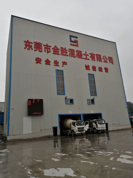 东莞市金胜混凝土有限公司